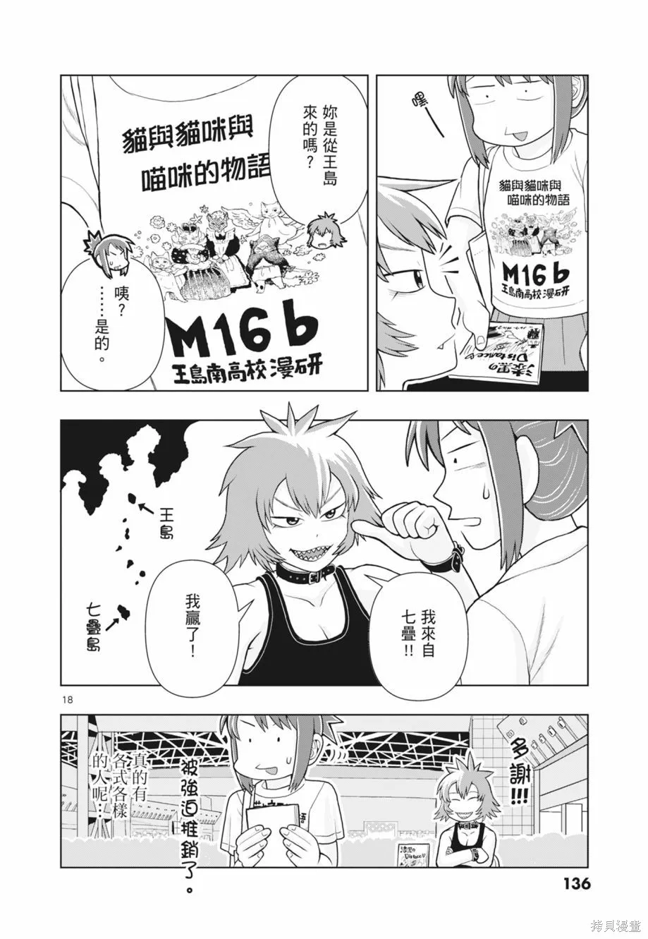描繪直至生命盡頭,第02卷,第138张