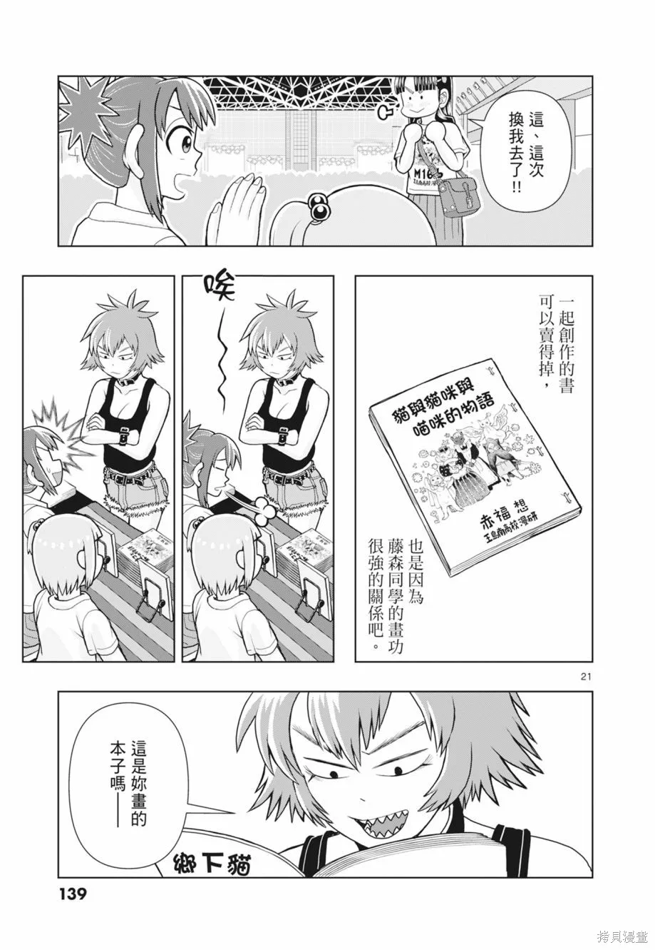 描繪直至生命盡頭,第02卷,第141张