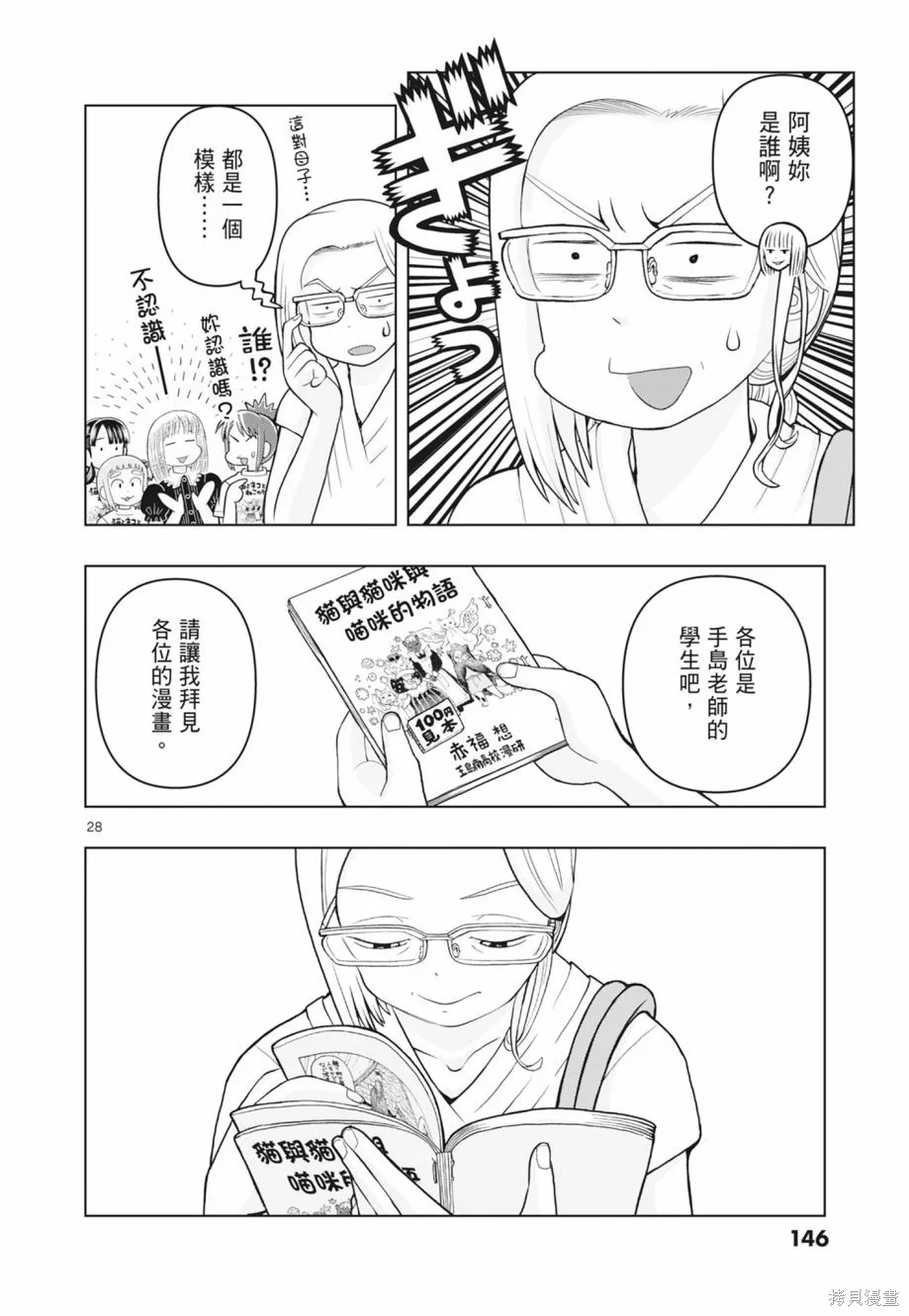 描繪直至生命盡頭,第02卷,第148张