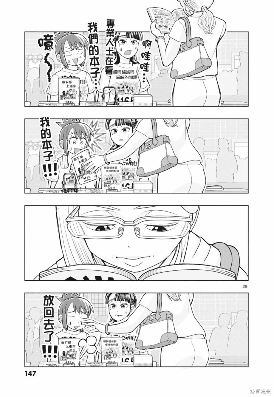 描繪直至生命盡頭,第02卷,第149张