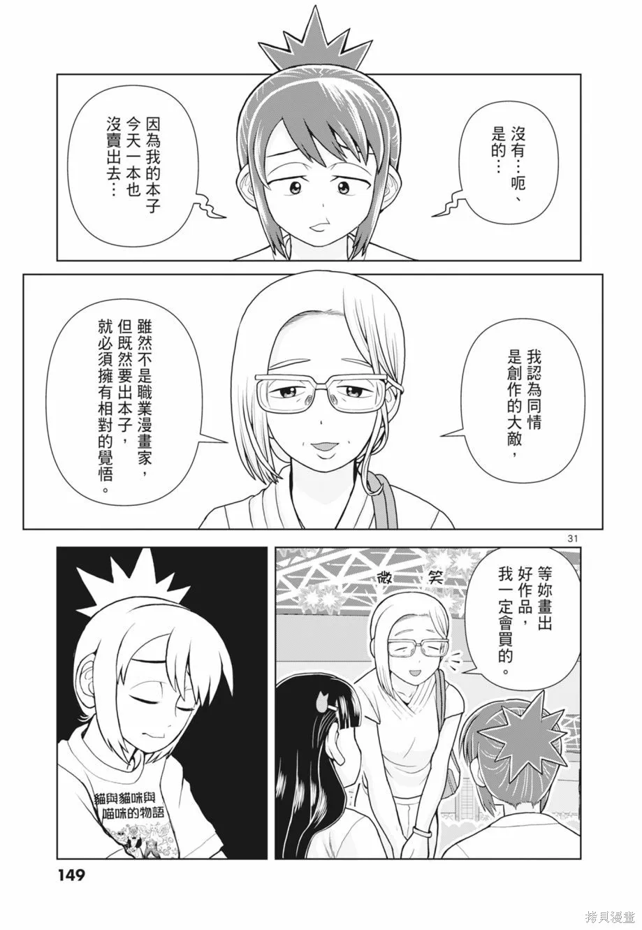 描繪直至生命盡頭,第02卷,第151张
