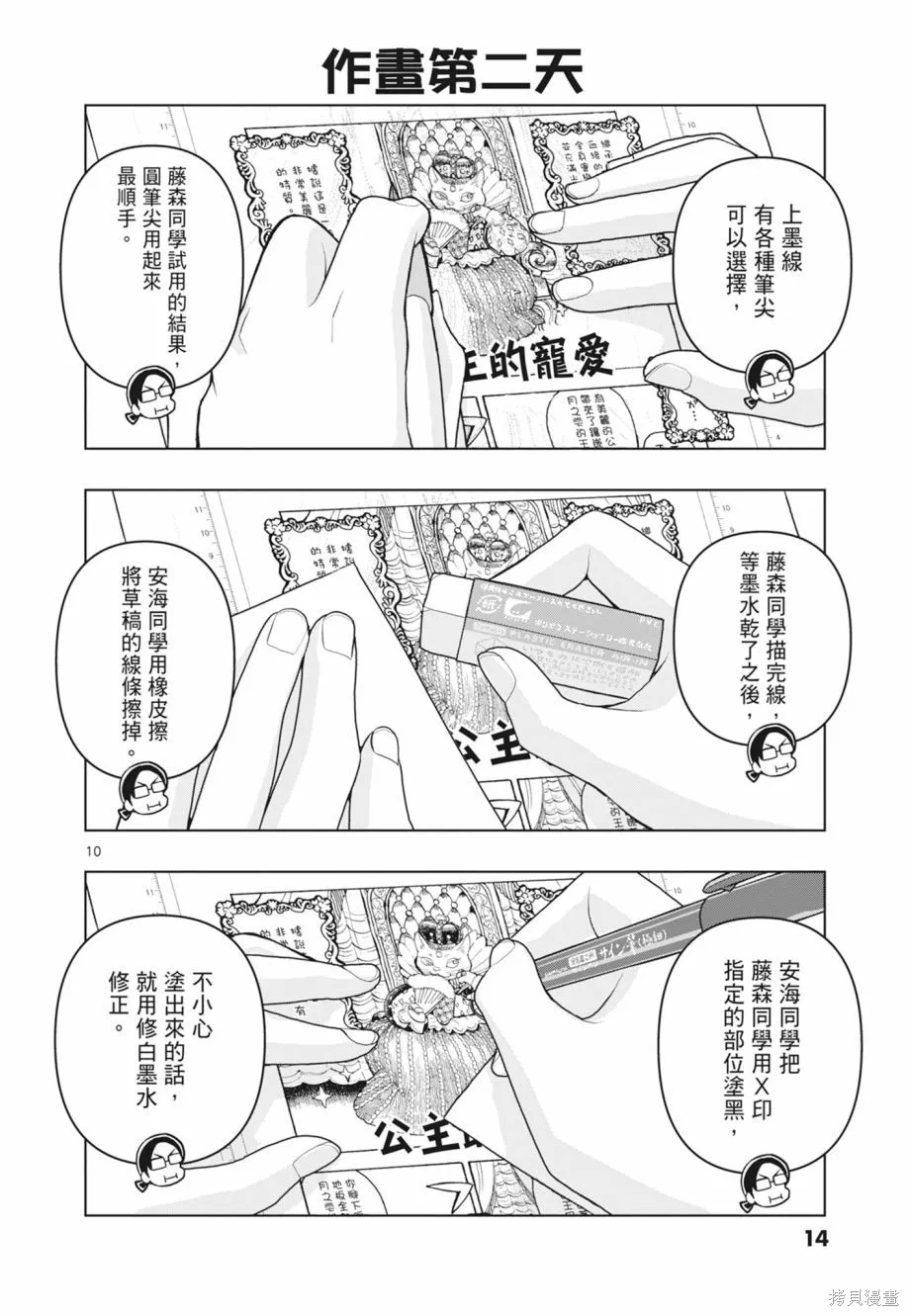 描繪直至生命盡頭,第02卷,第16张