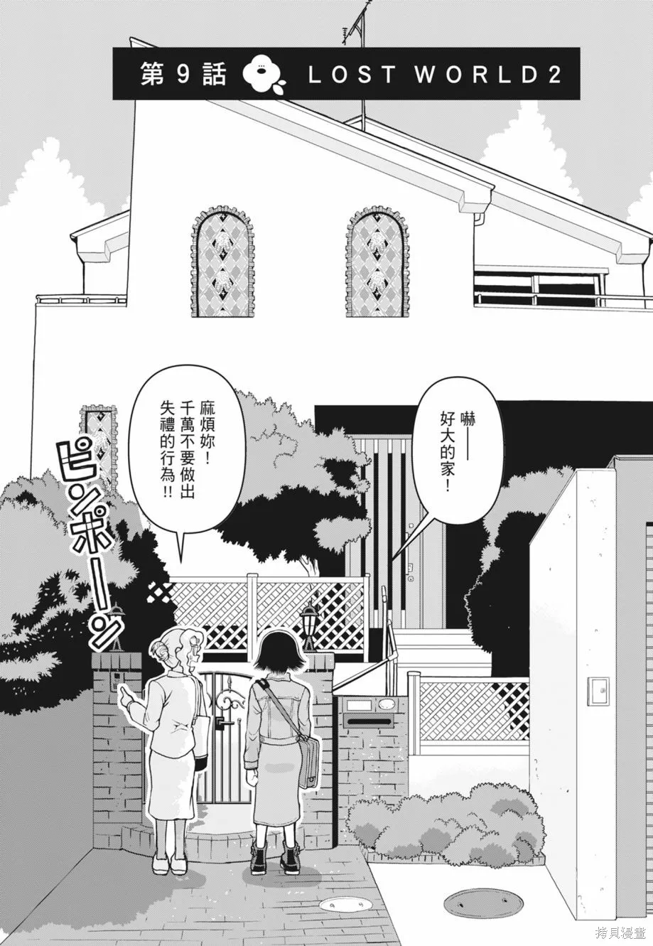 描繪直至生命盡頭,第02卷,第161张