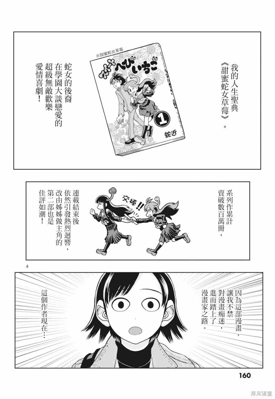 描繪直至生命盡頭,第02卷,第162张