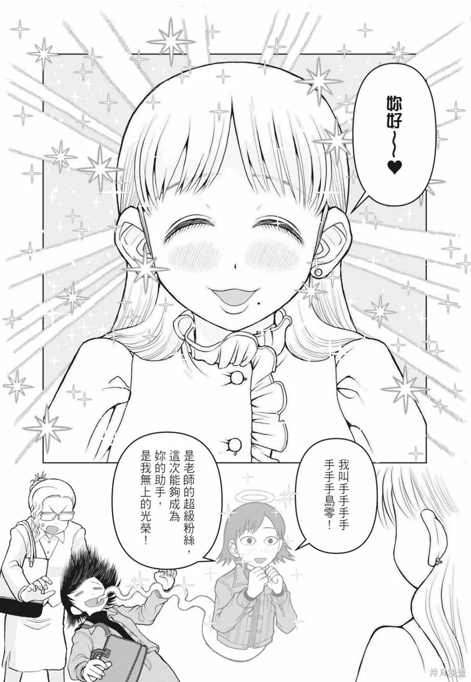 描繪直至生命盡頭,第02卷,第163张