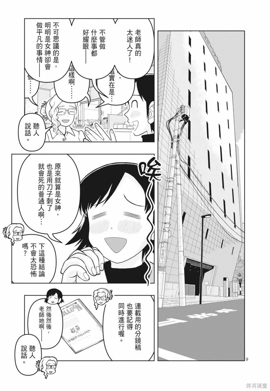 描繪直至生命盡頭,第02卷,第167张