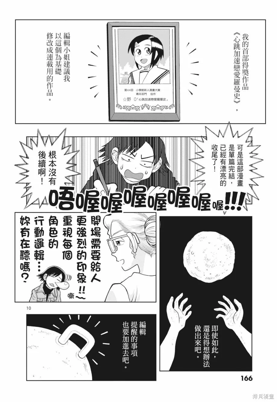 描繪直至生命盡頭,第02卷,第168张