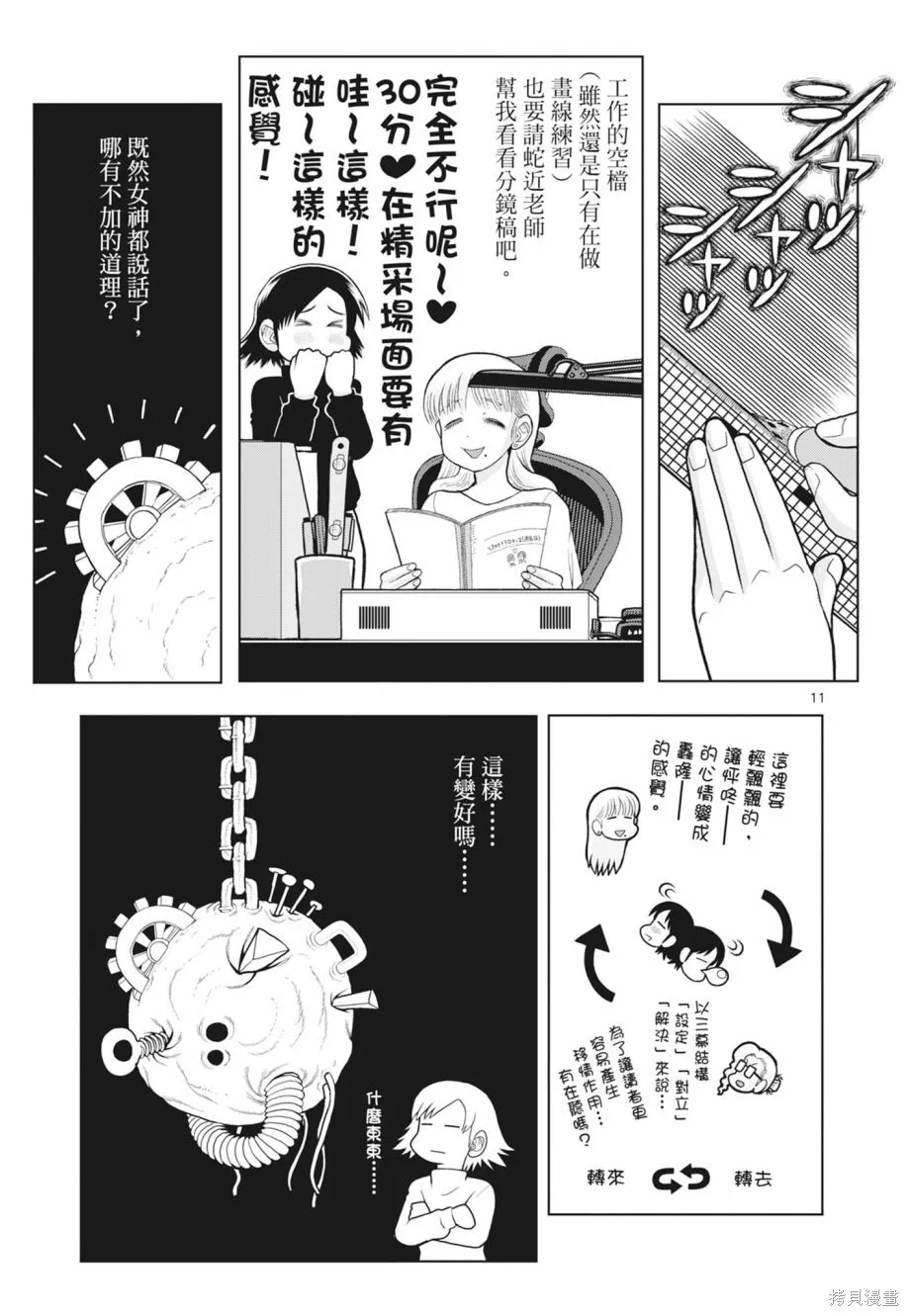 描繪直至生命盡頭,第02卷,第169张