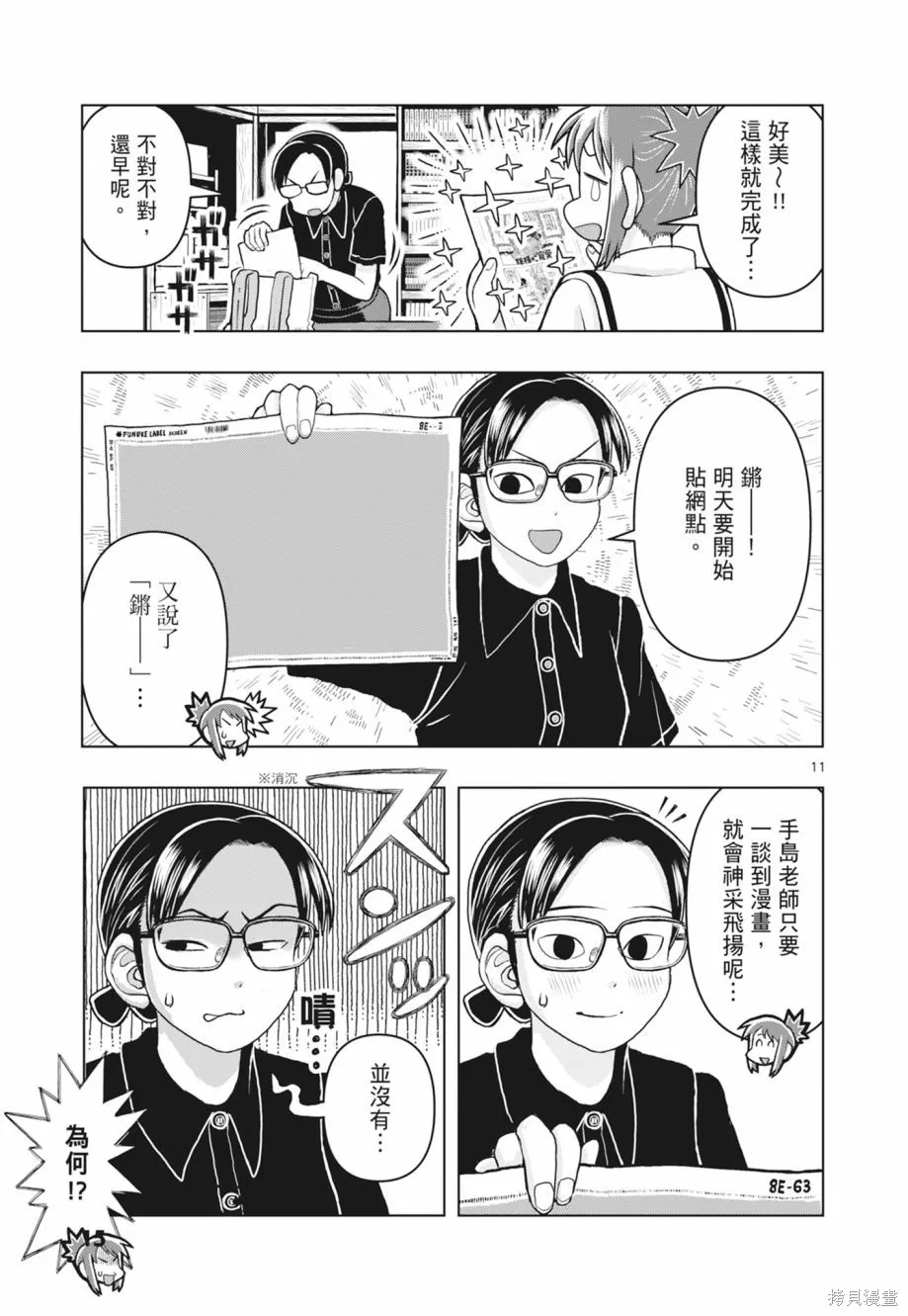 描繪直至生命盡頭,第02卷,第17张