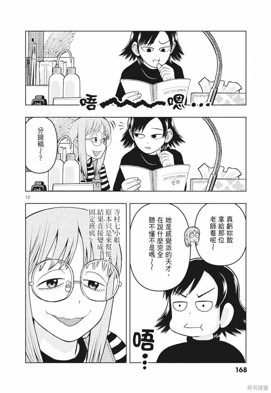 描繪直至生命盡頭,第02卷,第170张
