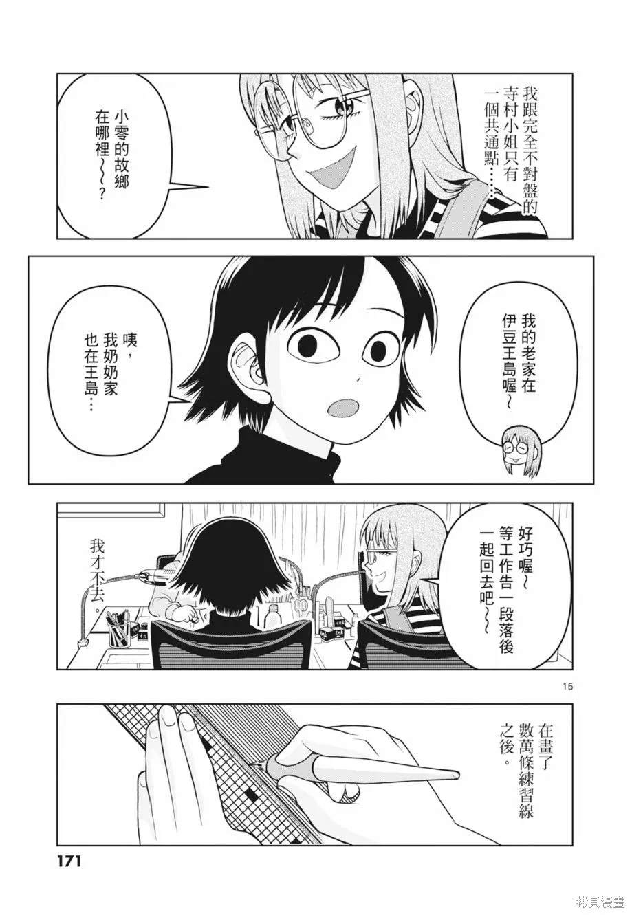 描繪直至生命盡頭,第02卷,第173张
