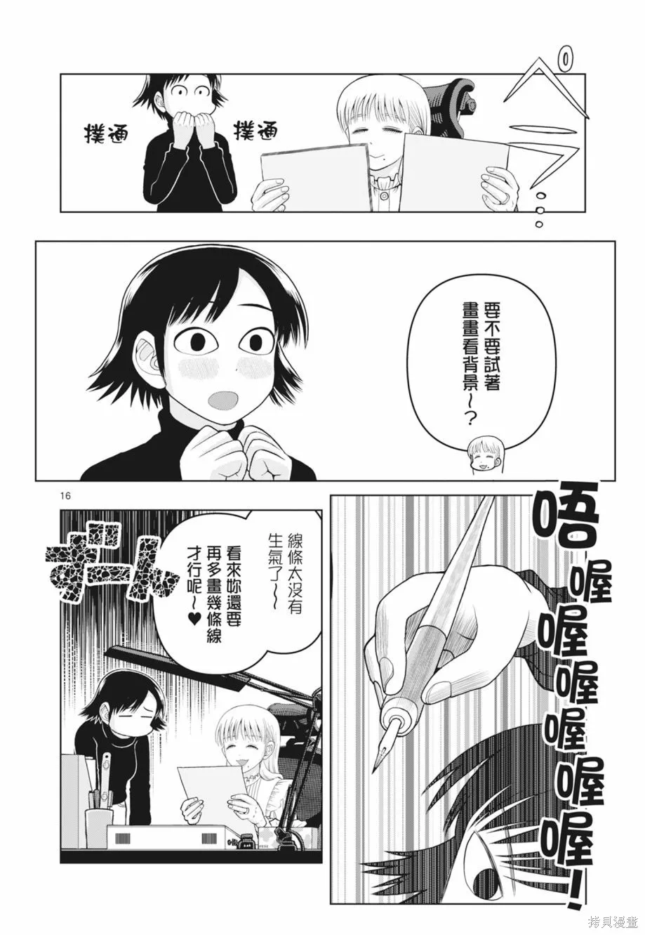 描繪直至生命盡頭,第02卷,第174张