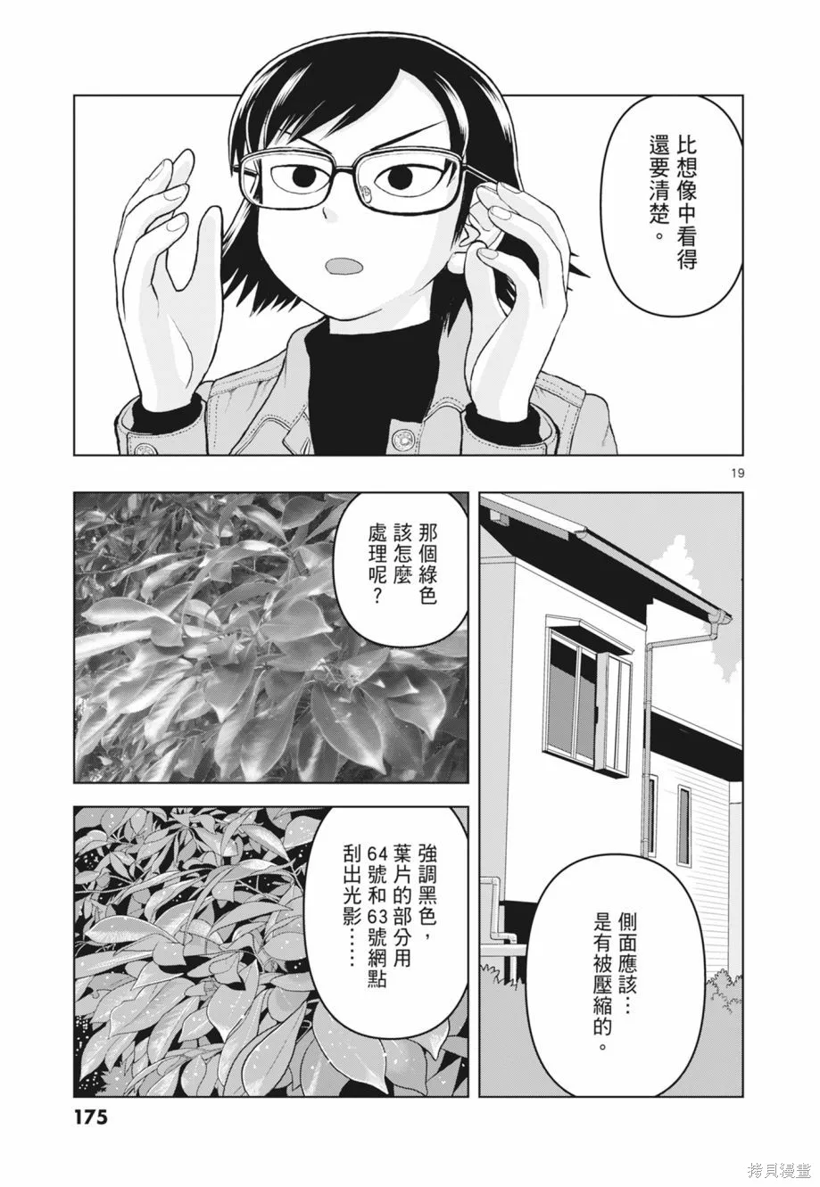 描繪直至生命盡頭,第02卷,第177张