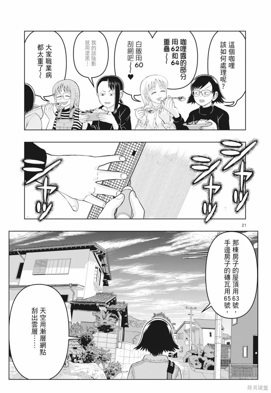 描繪直至生命盡頭,第02卷,第179张