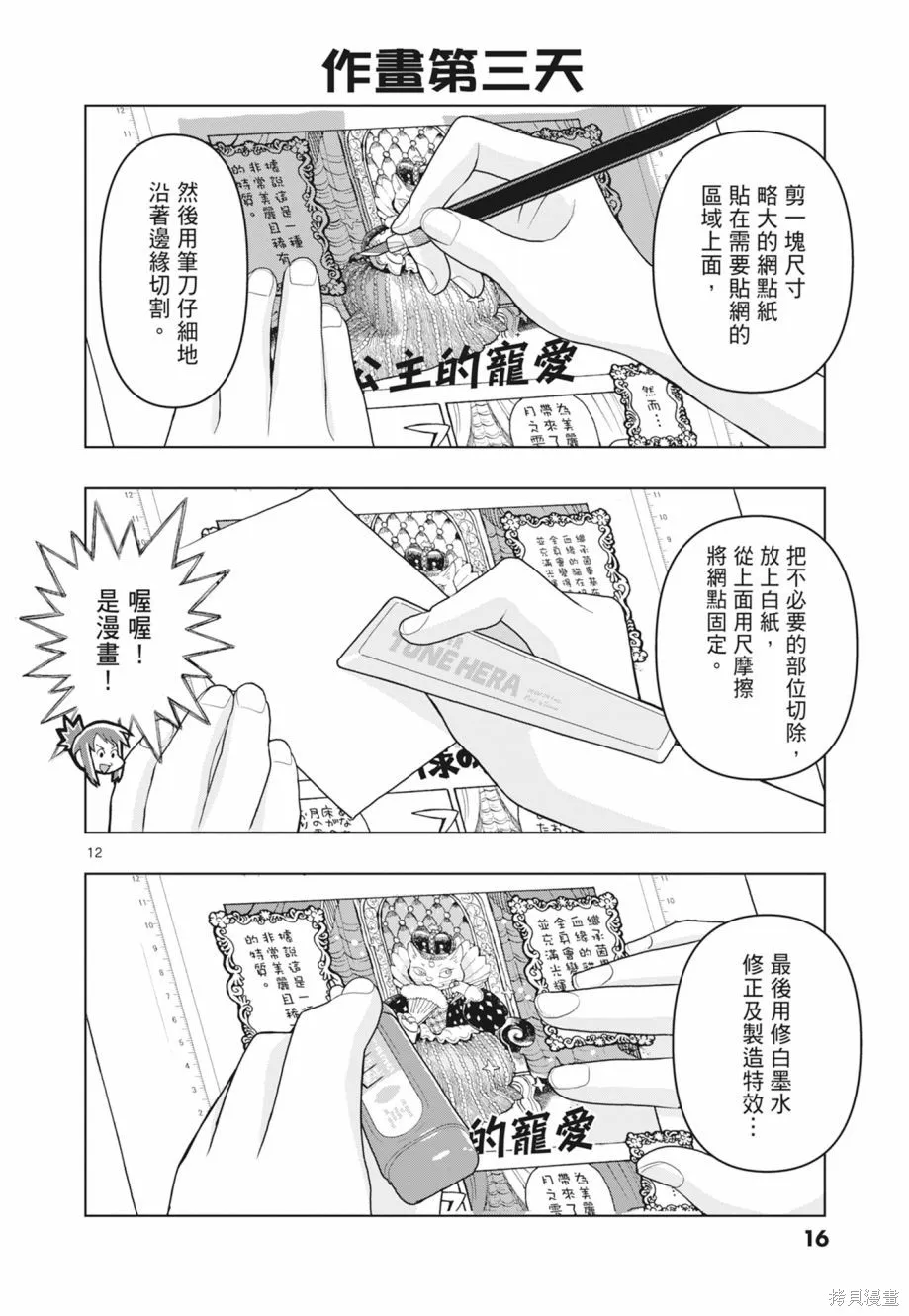 描繪直至生命盡頭,第02卷,第18张