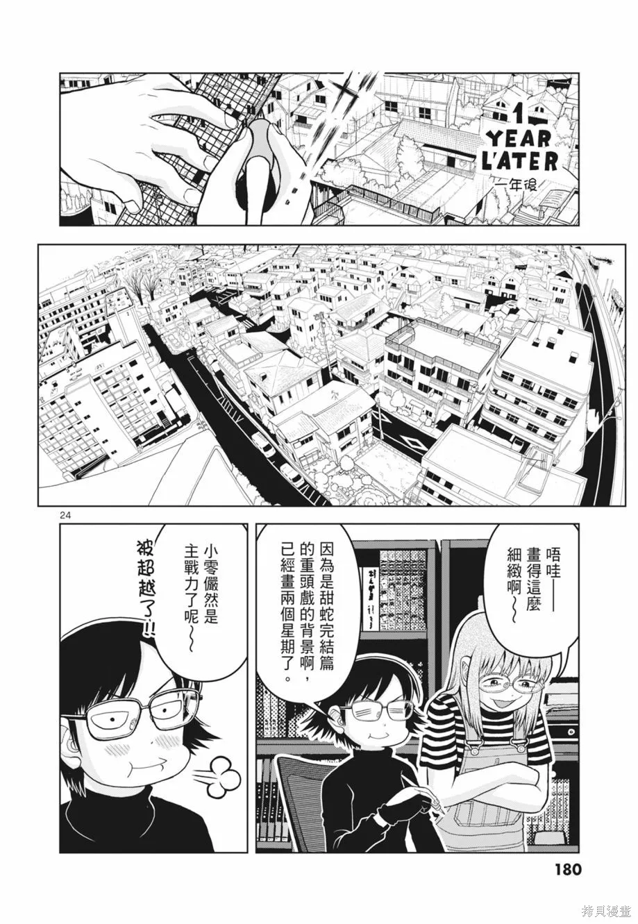 描繪直至生命盡頭,第02卷,第182张