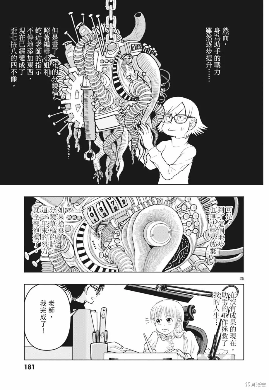 描繪直至生命盡頭,第02卷,第183张
