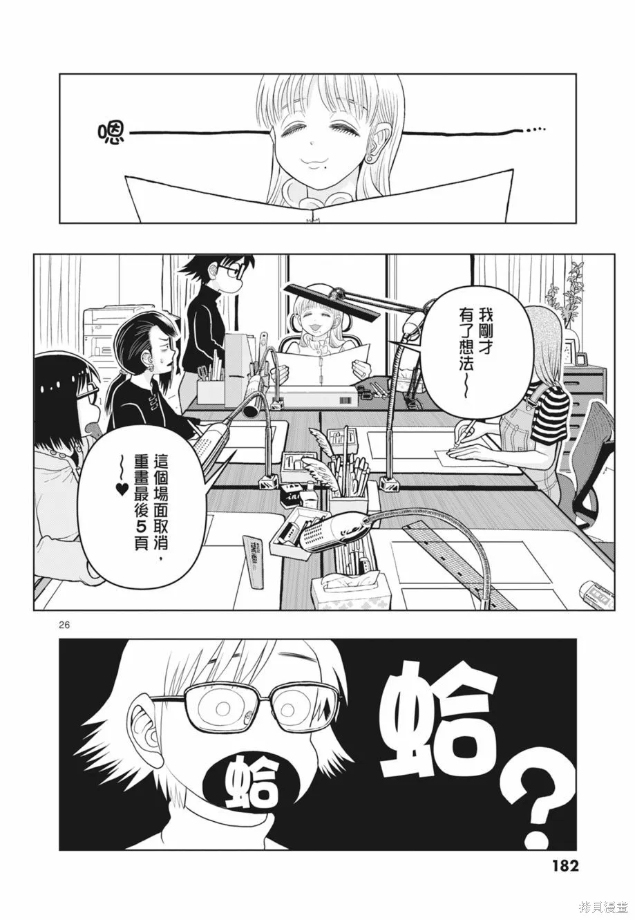描繪直至生命盡頭,第02卷,第184张