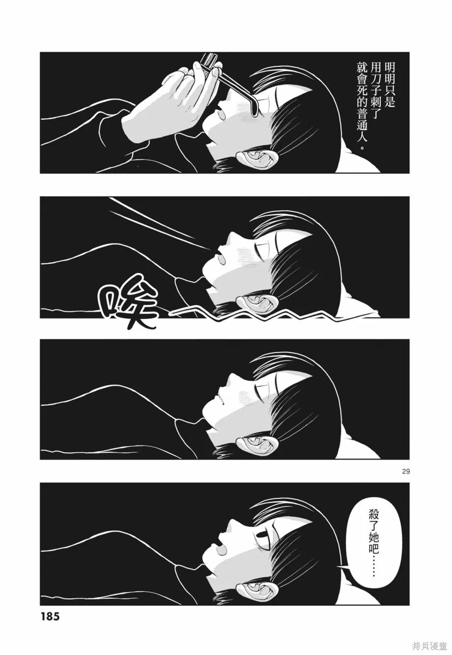 描繪直至生命盡頭,第02卷,第187张