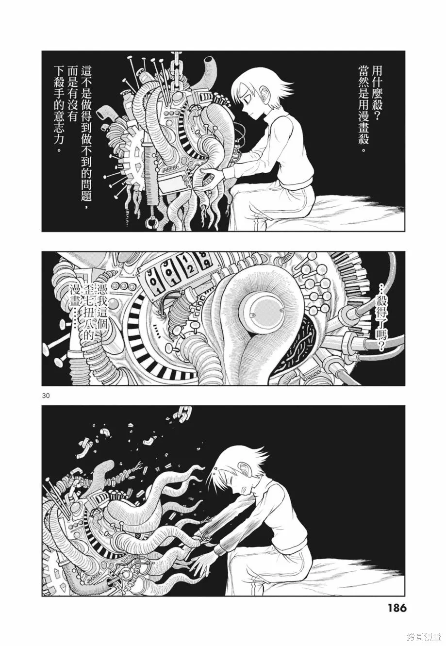 描繪直至生命盡頭,第02卷,第188张