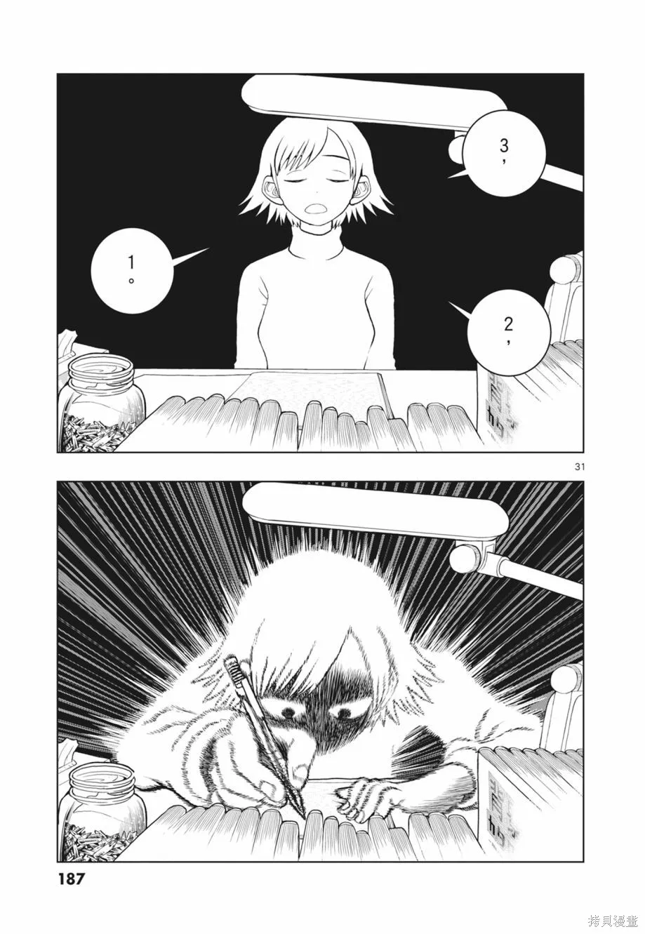 描繪直至生命盡頭,第02卷,第189张