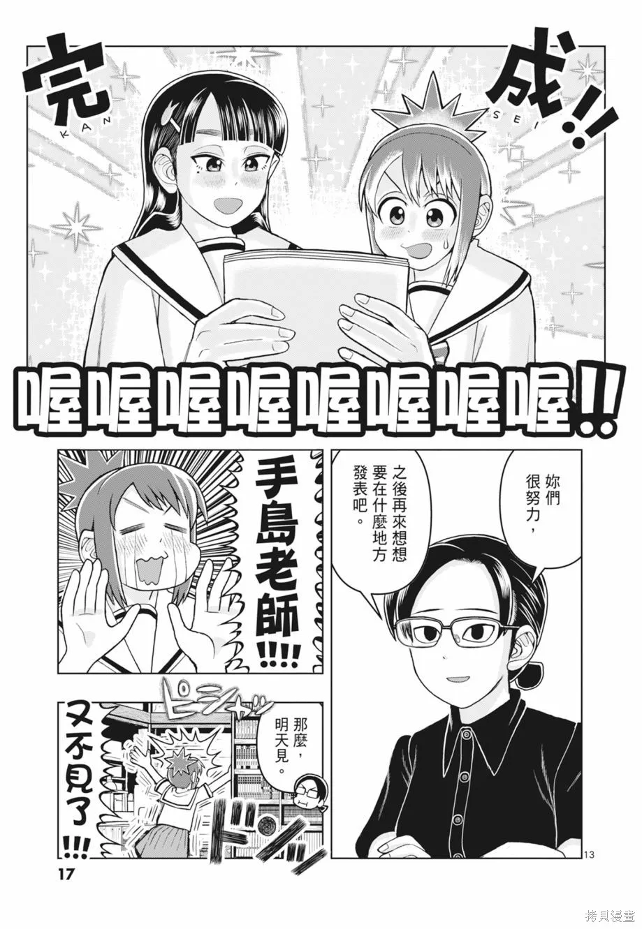 描繪直至生命盡頭,第02卷,第19张