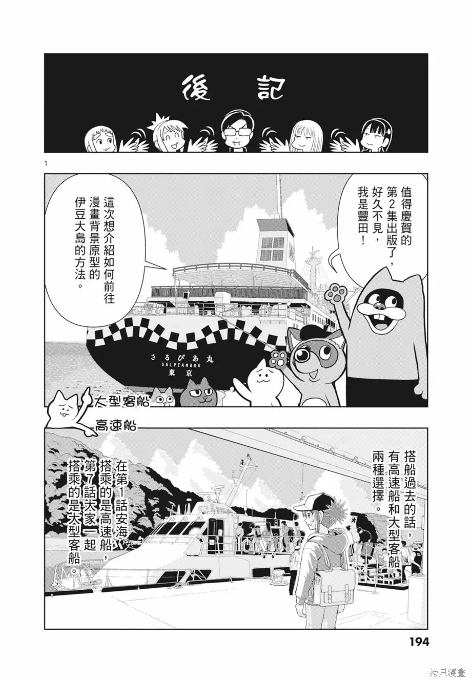 描繪直至生命盡頭,第02卷,第196张