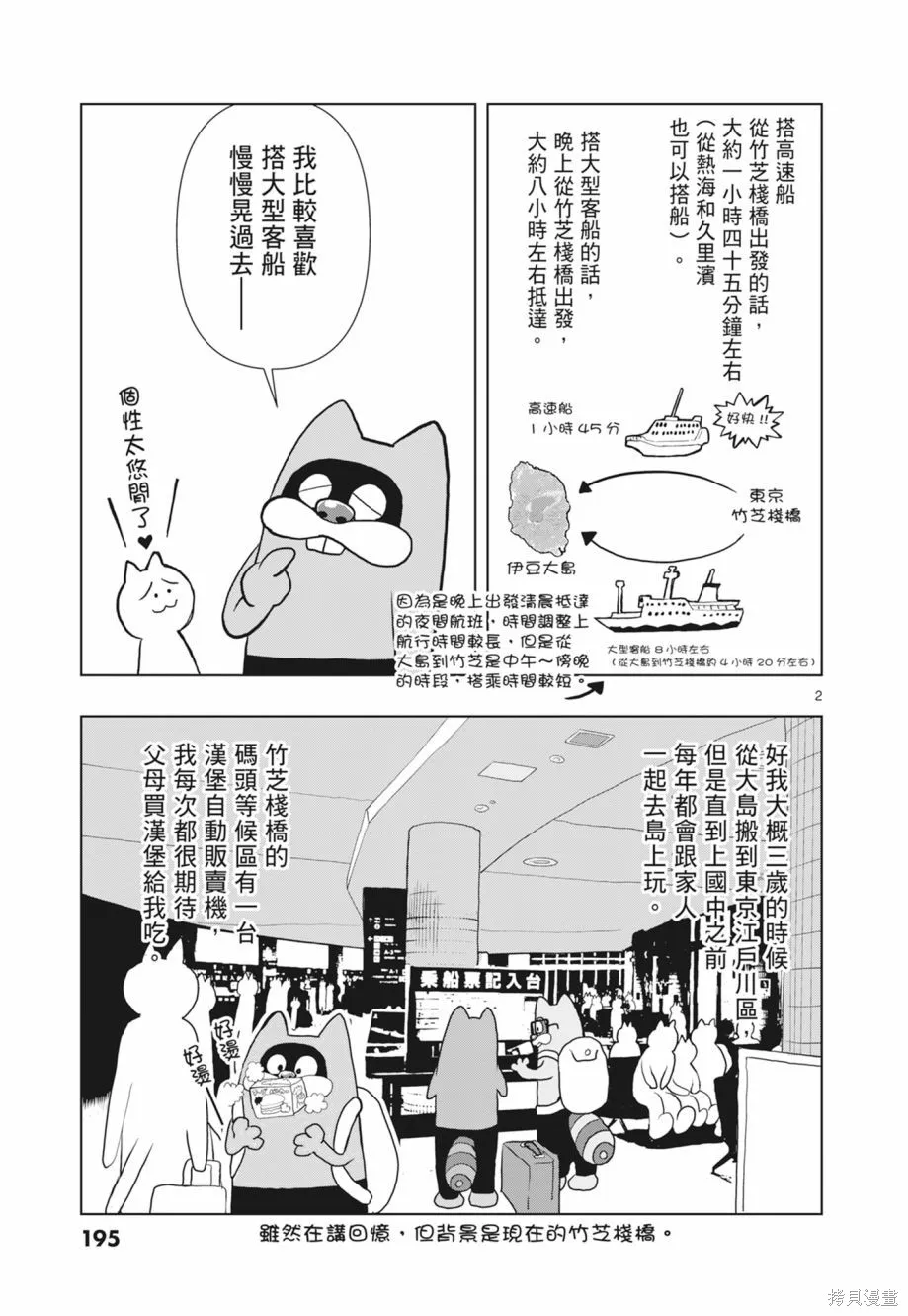 描繪直至生命盡頭,第02卷,第197张