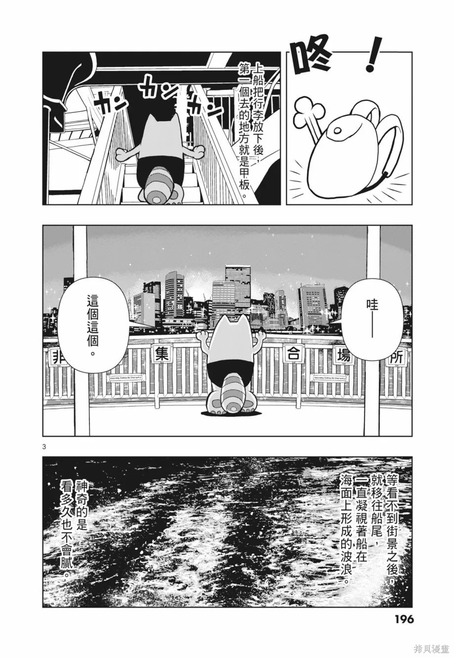 描繪直至生命盡頭,第02卷,第198张