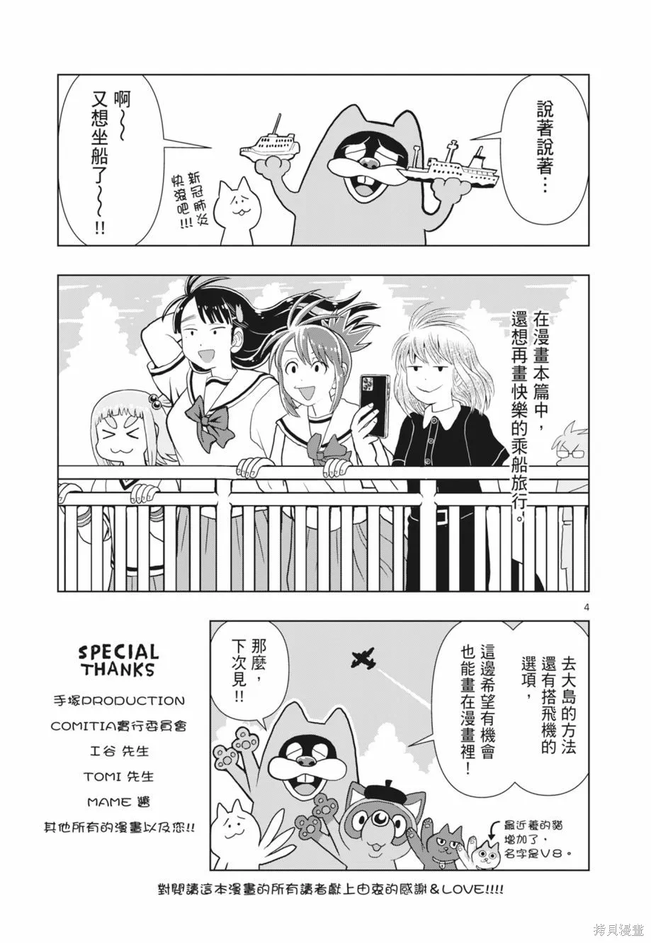 描繪直至生命盡頭,第02卷,第199张