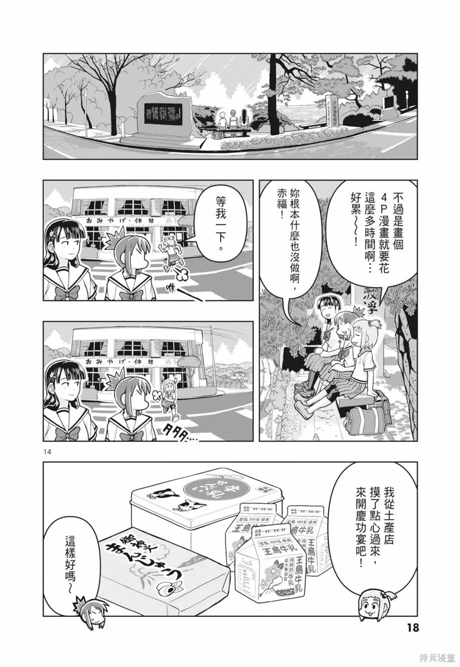 描繪直至生命盡頭,第02卷,第20张