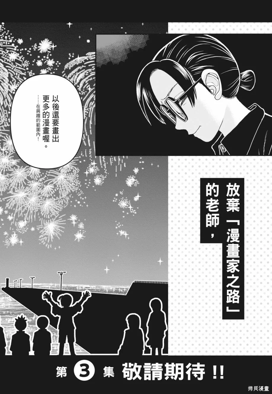 描繪直至生命盡頭,第02卷,第200张