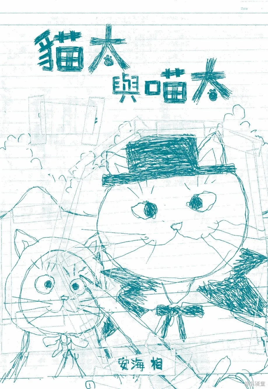 描繪直至生命盡頭,第02卷,第202张