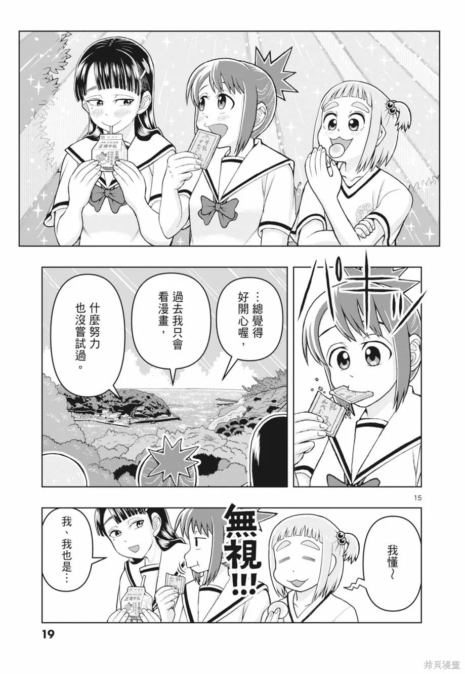 描繪直至生命盡頭,第02卷,第21张