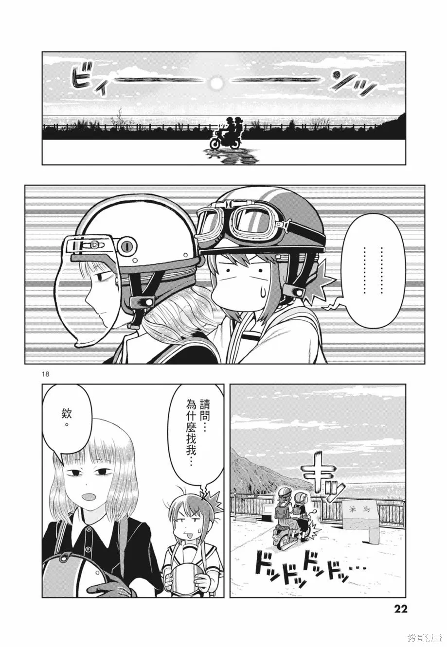 描繪直至生命盡頭,第02卷,第24张