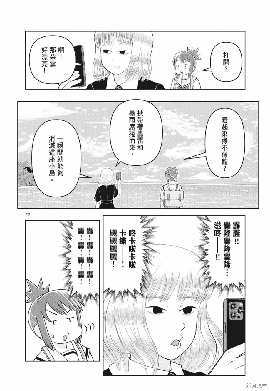 描繪直至生命盡頭,第02卷,第28张