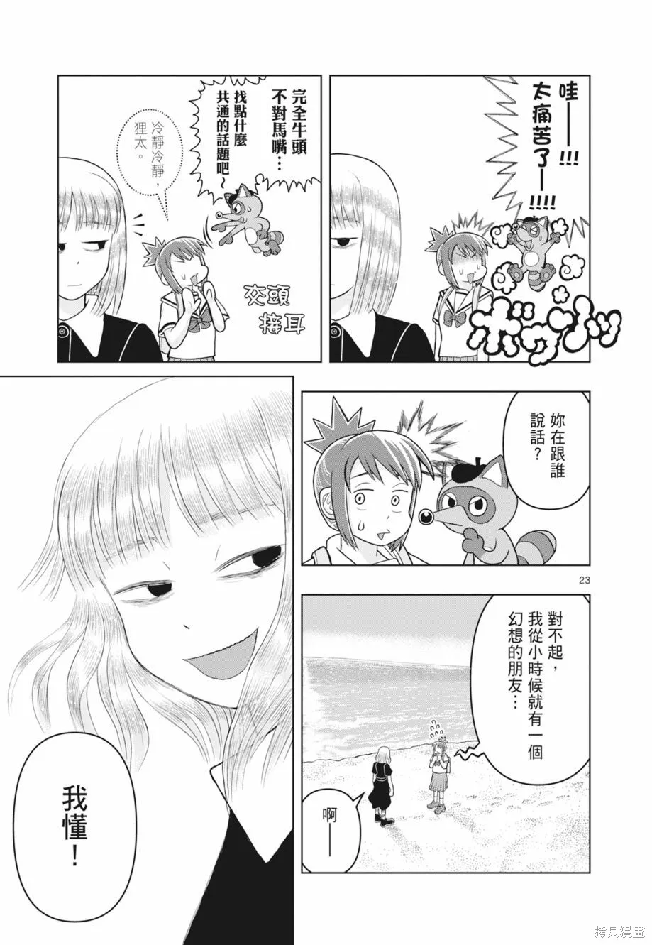 描繪直至生命盡頭,第02卷,第29张