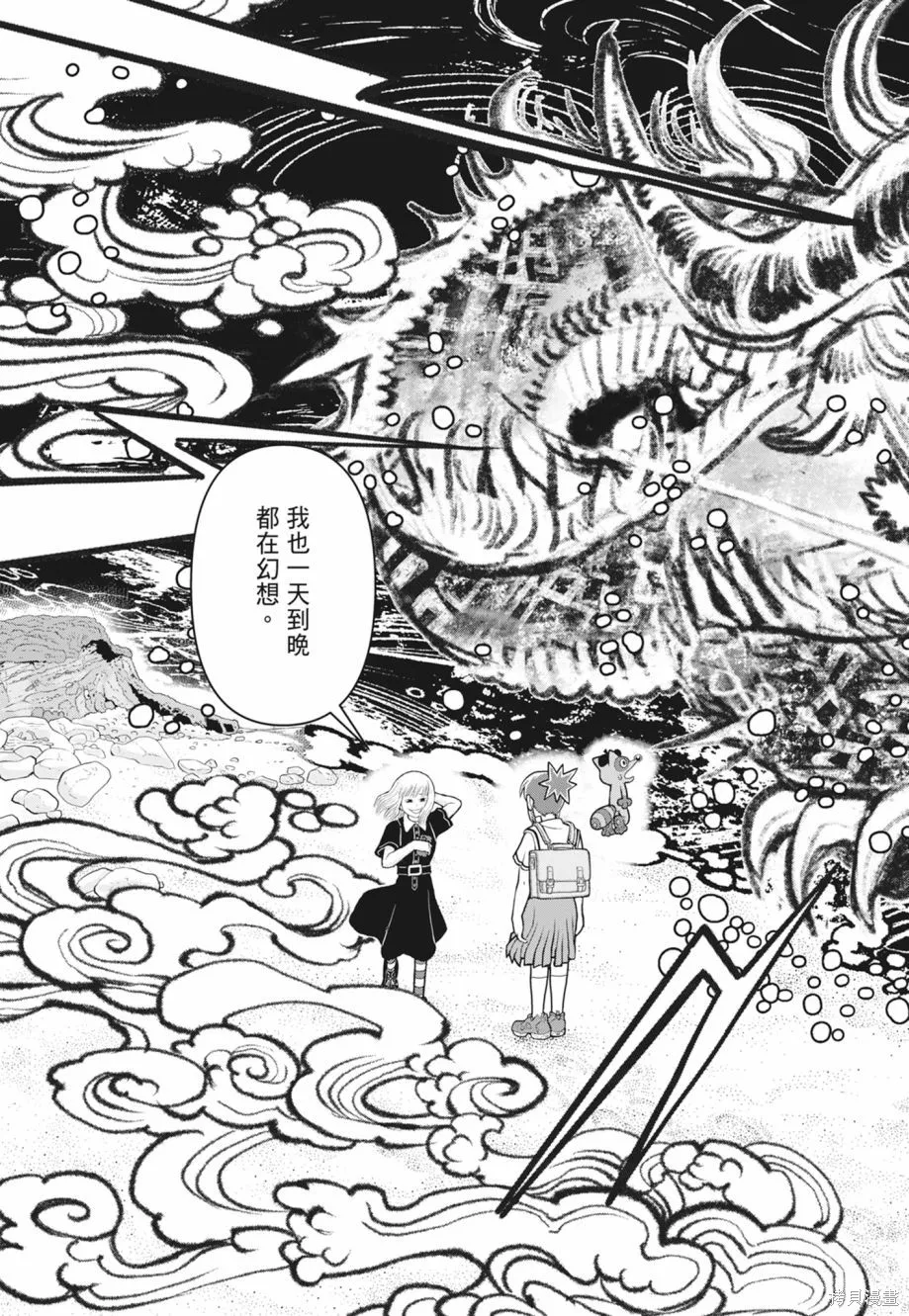 描繪直至生命盡頭,第02卷,第31张