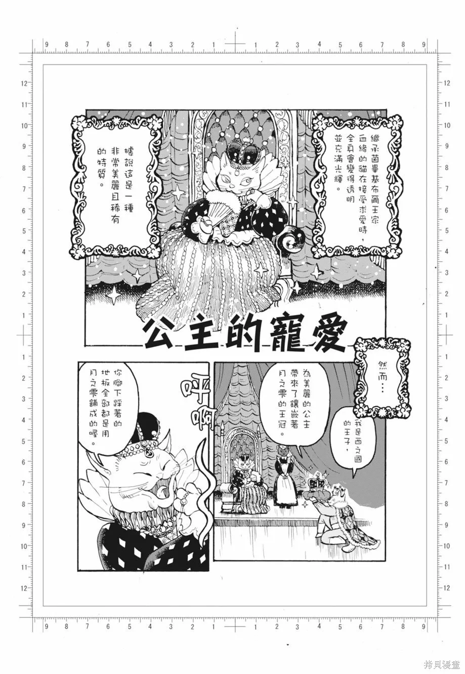 描繪直至生命盡頭,第02卷,第34张