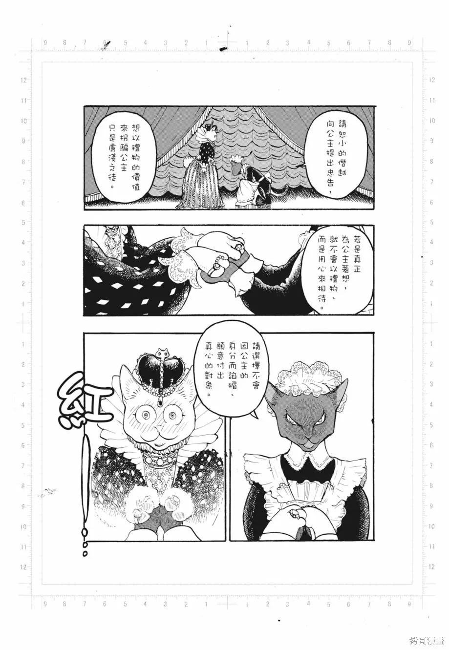 描繪直至生命盡頭,第02卷,第36张