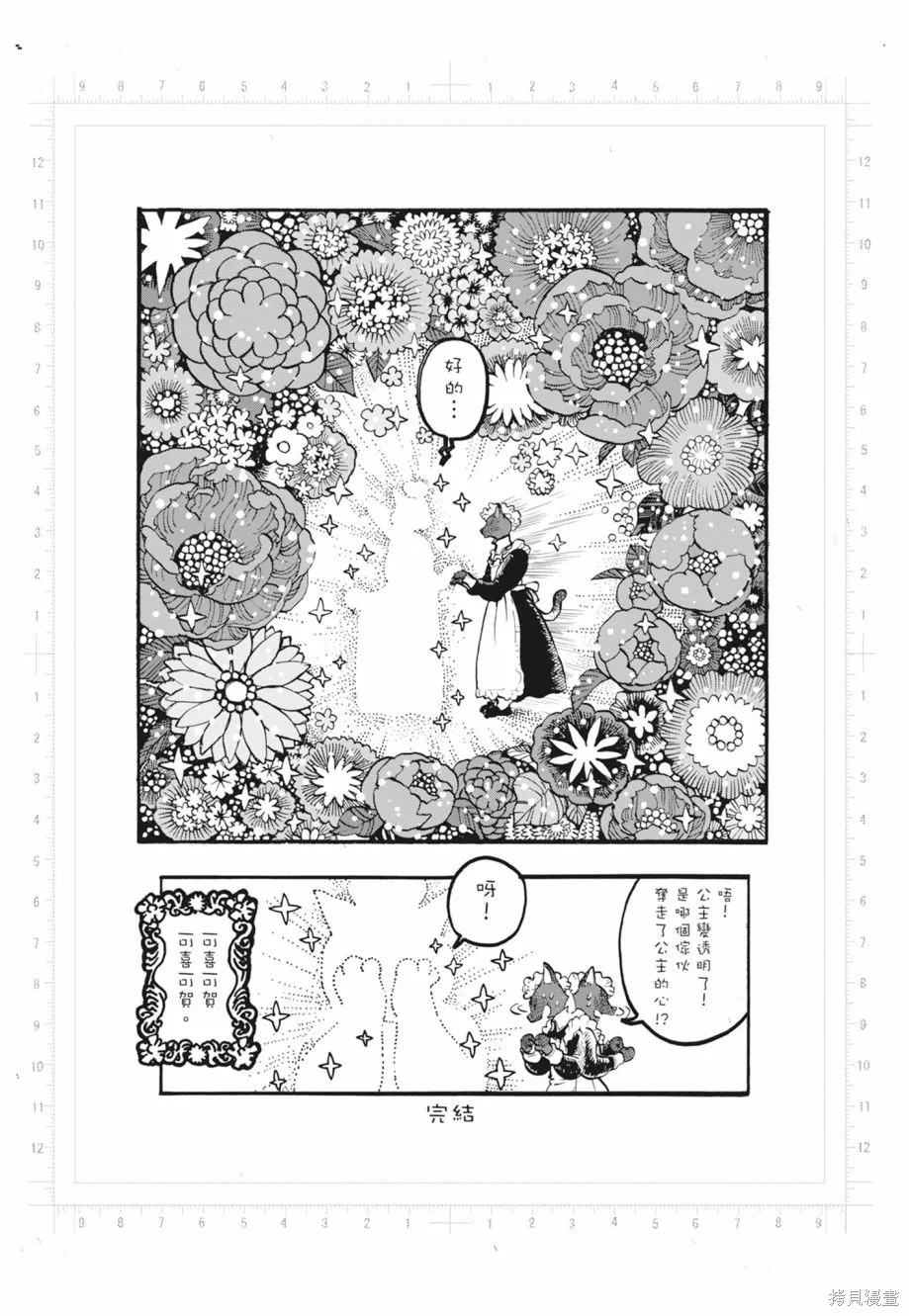 描繪直至生命盡頭,第02卷,第37张