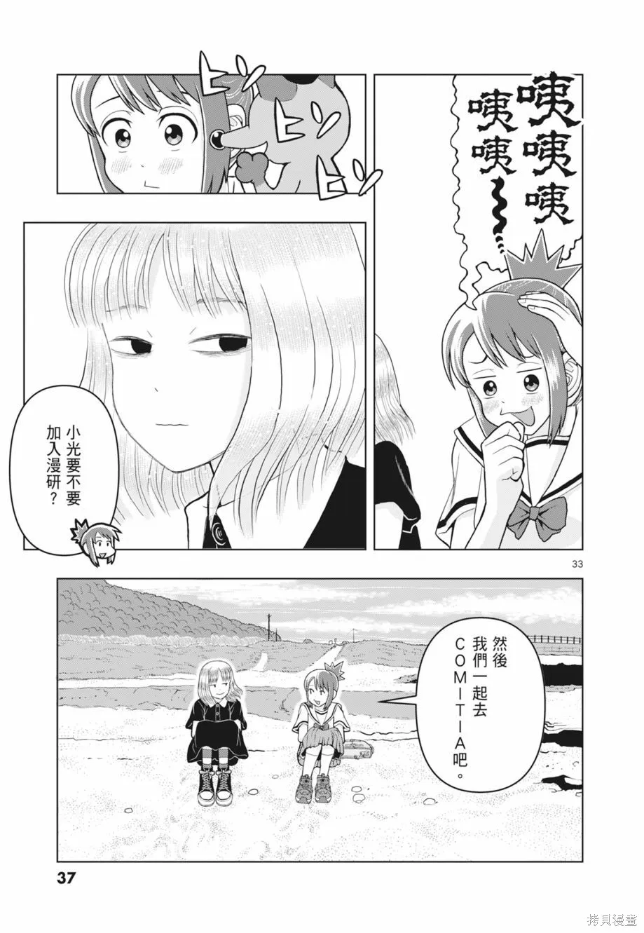 描繪直至生命盡頭,第02卷,第39张