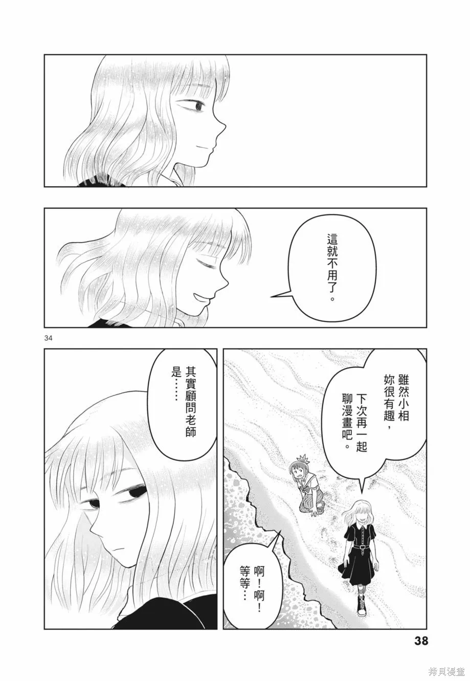 描繪直至生命盡頭,第02卷,第40张