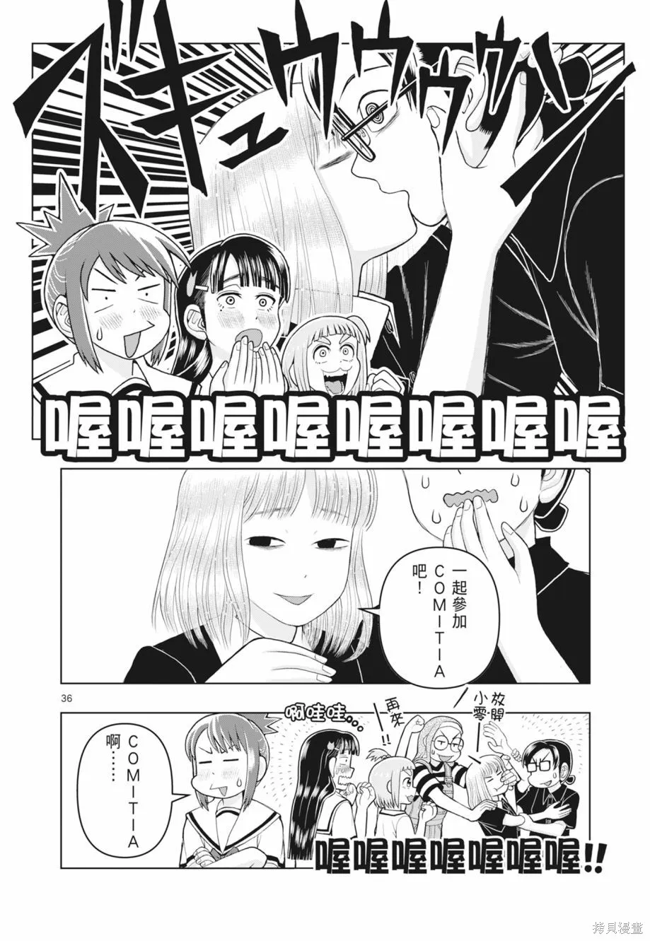 描繪直至生命盡頭,第02卷,第42张