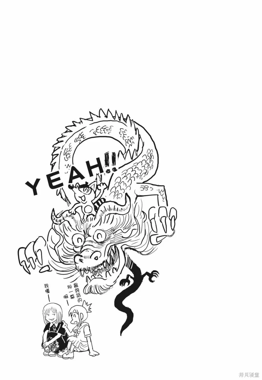 描繪直至生命盡頭,第02卷,第43张