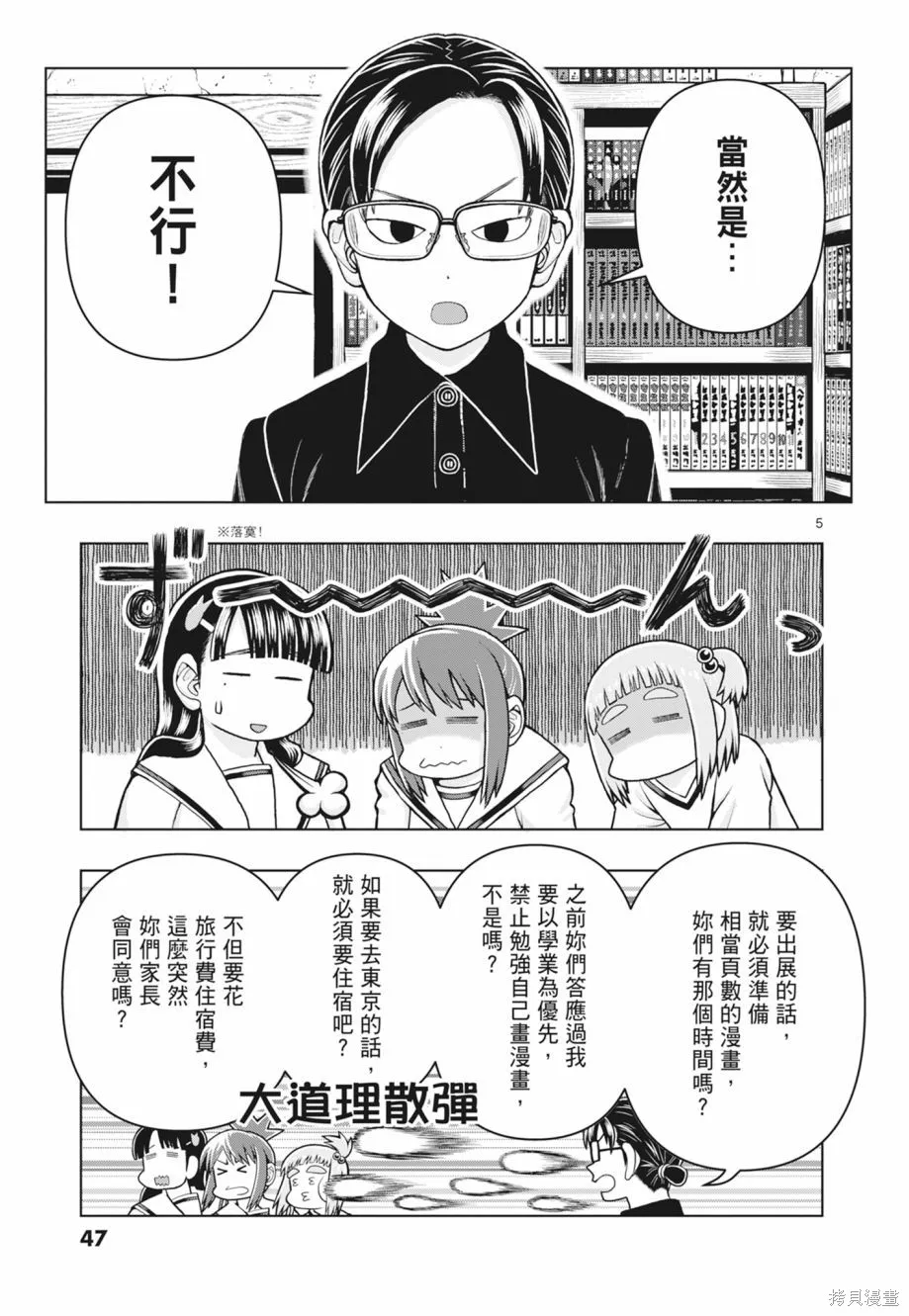 描繪直至生命盡頭,第02卷,第49张