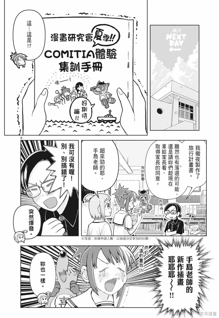 描繪直至生命盡頭,第02卷,第52张