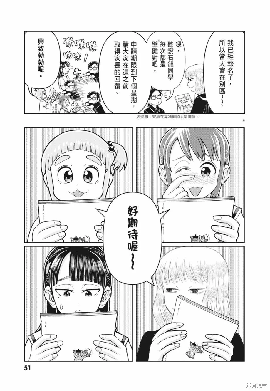 描繪直至生命盡頭,第02卷,第53张