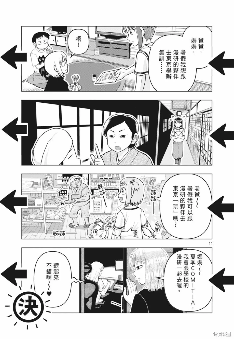 描繪直至生命盡頭,第02卷,第55张