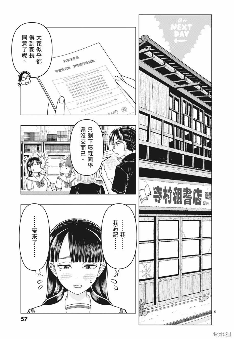 描繪直至生命盡頭,第02卷,第59张